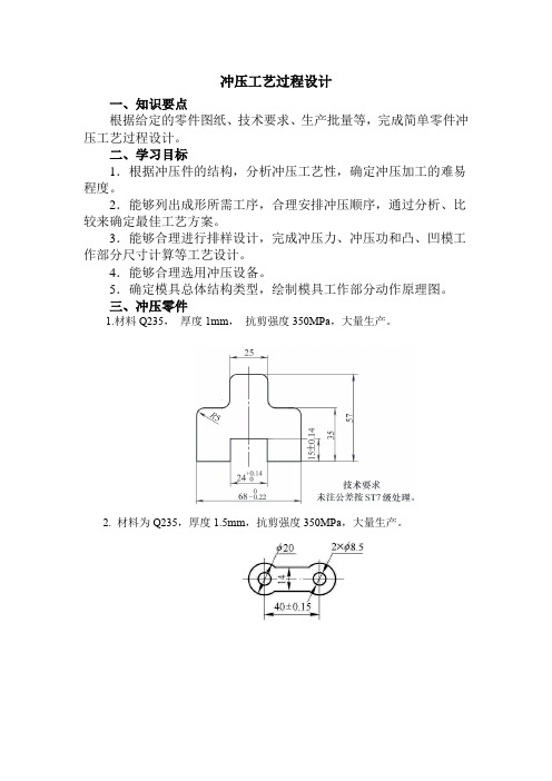 冲压工艺过程设计-实验