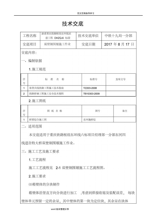 双壁钢围堰技术交底记录