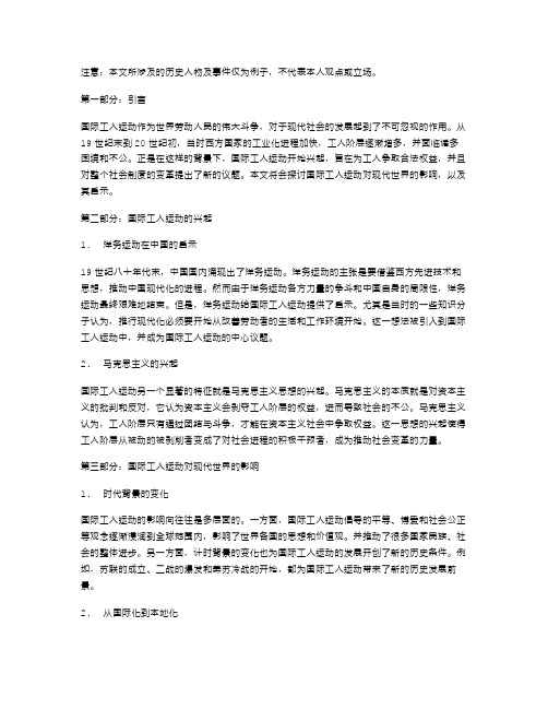 掌握国际工人运动对现代世界的影响及其启示——国际工人运动的兴起教案