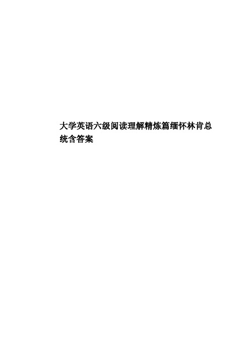 大学英语六级阅读理解精炼篇缅怀林肯总统含答案