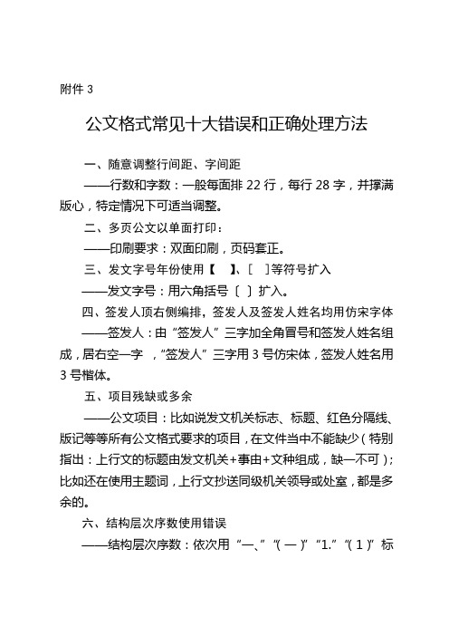 公文格式常见十大错误和正确处理方法