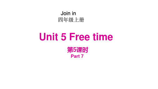 剑桥(join in)版四年级英语上册教学课件Unit5 Free time第5课时(7)