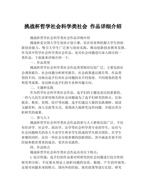 挑战杯哲学社会科学类社会 作品详细介绍