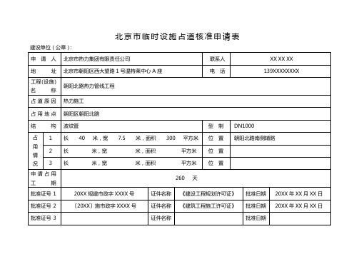 城市道路许可文书[掘路样表]范文