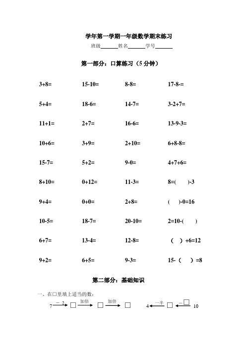 沪教版一年级数学上册期末测试题