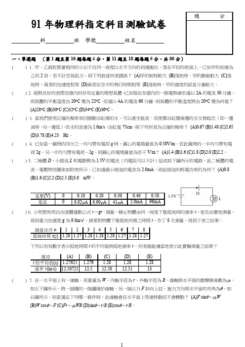 91年物理指定科目考试试卷