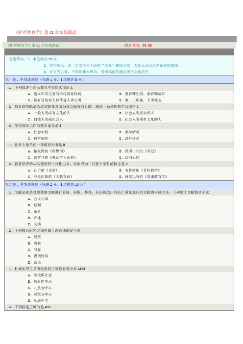 郑州大学《护理教育学》在线测试