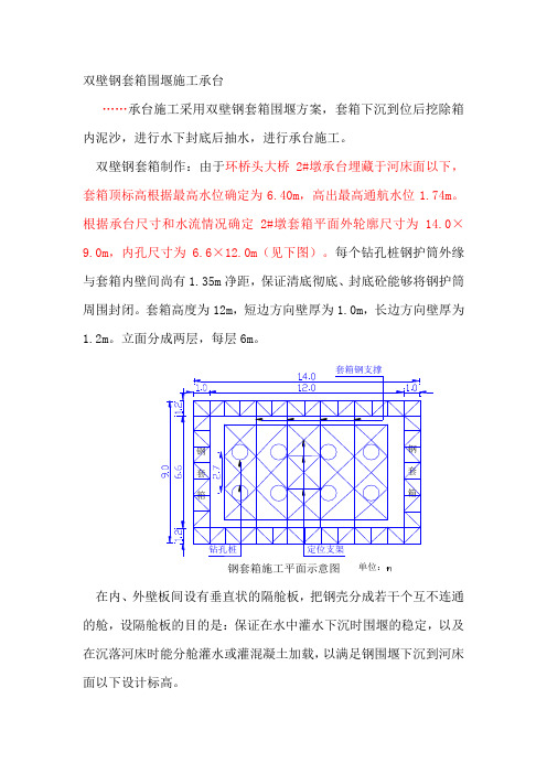 双壁钢套箱围堰施工承台