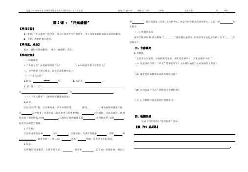 第3课__开元盛世导学案