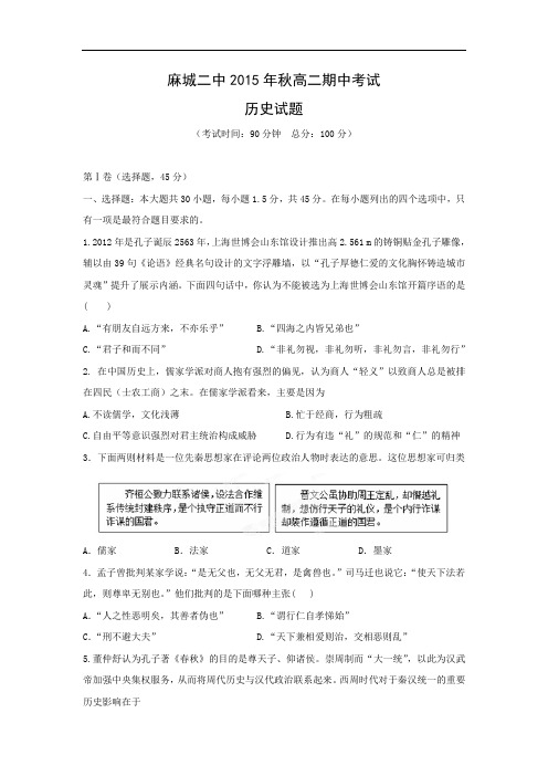 高二历史月考试题及答案-湖南省祁阳一中2015-2016学年高二上学期半期考试试卷