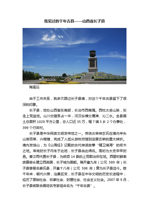 我见过的千年古县——山西省长子县