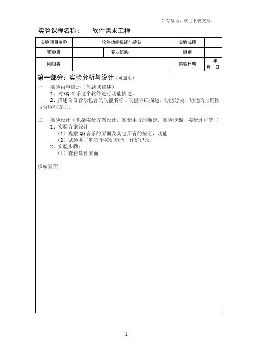 需求工程实验报告