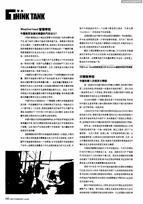 沃顿商学院中国的第二次经济大转型