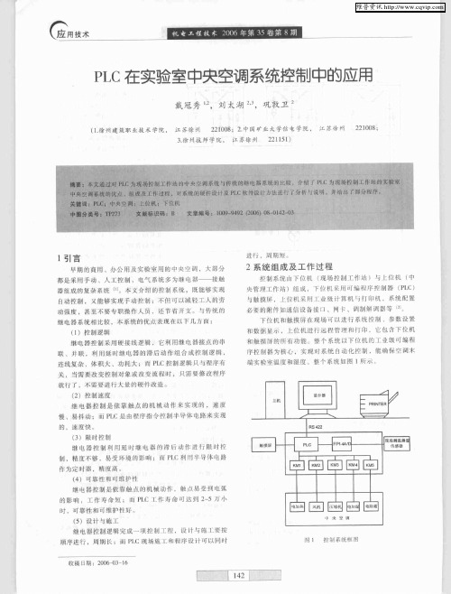 PLC在实验室中央空调系统控制中的应用