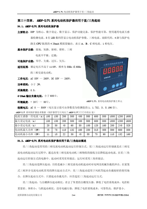 施耐德电气AMDP-X F1 电动机保护器用于星 三角起动 说明书