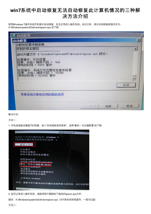 win7系统中启动修复无法自动修复此计算机情况的三种解决方法介绍