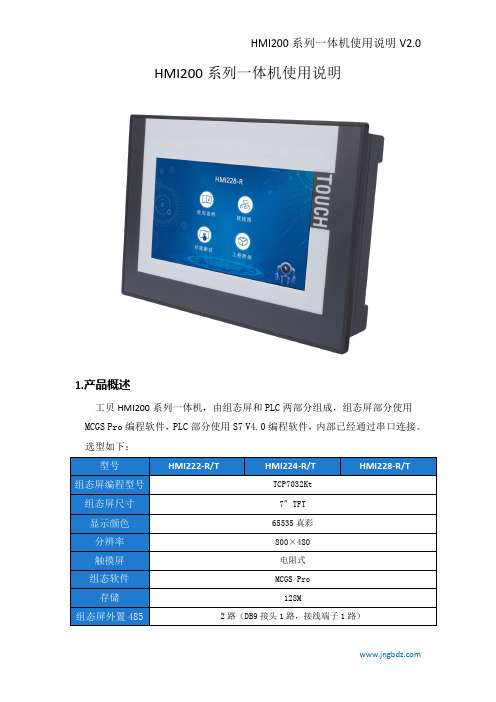 工贝HMI200系列一体机 使用说明书