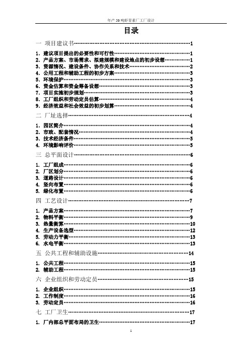 论文-饲料添加剂虾青素工厂设计