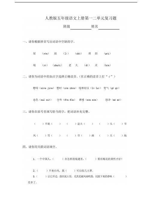 人教版五年级语文上册第12单元试卷4套