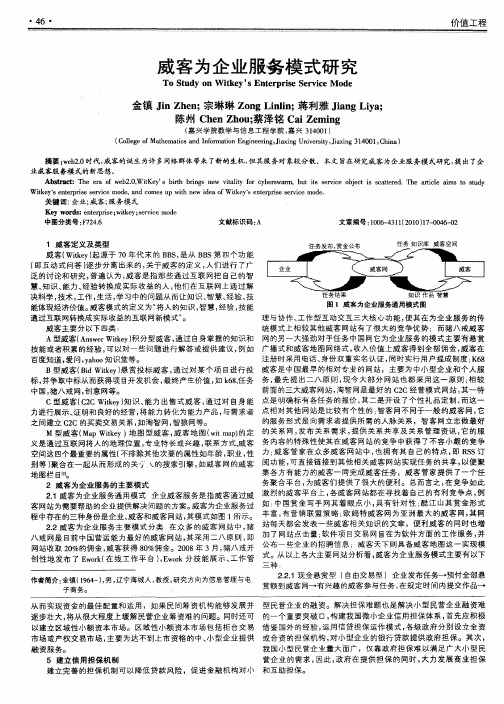 威客为企业服务模式研究