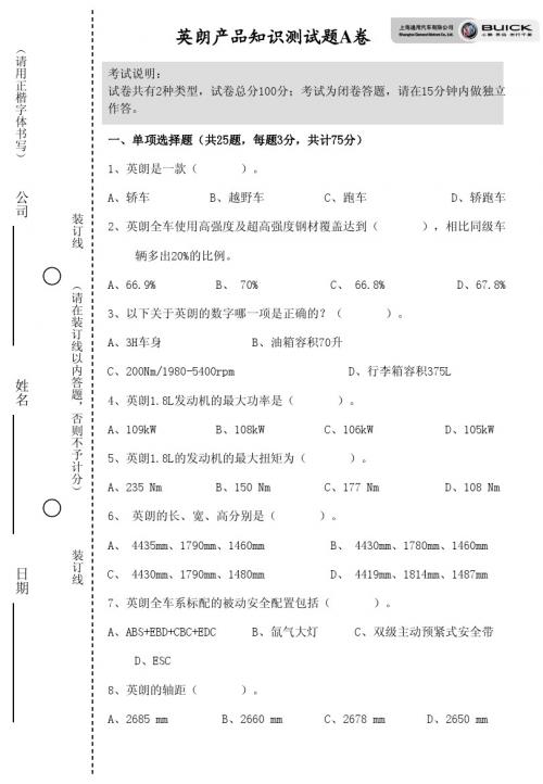 英朗转训产品考核A卷