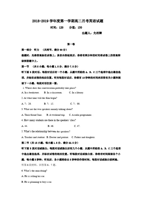 河北省大名县一中2018-2019学年高二上学期9月月考英语试卷 Word版含答案