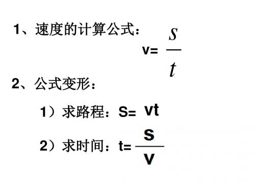 速度、密度计算