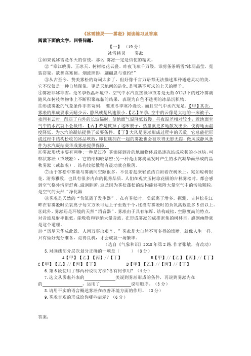 高中语文：《冰雪精灵——雾凇》阅读练习及答案