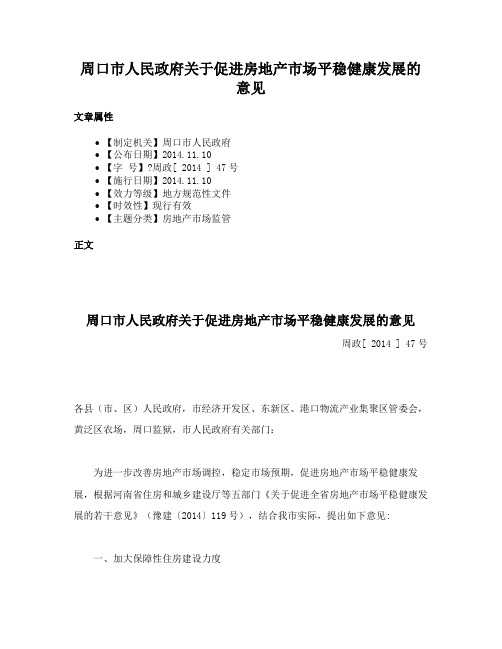 周口市人民政府关于促进房地产市场平稳健康发展的意见