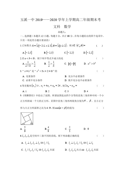 云南省玉溪一中高二上学期期末考试数学(文)试题word版