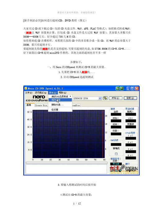 如何进行超刻CD、DVD教程