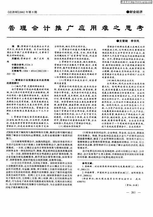 管理会计推广应用难之思考