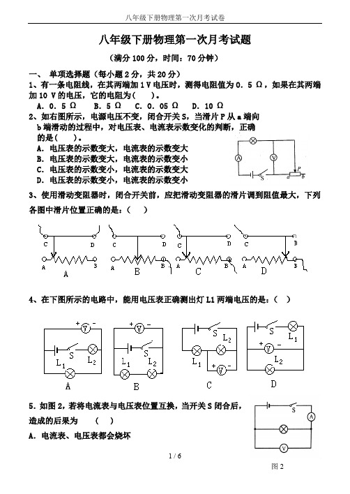 八年级下册物理第一次月考试卷