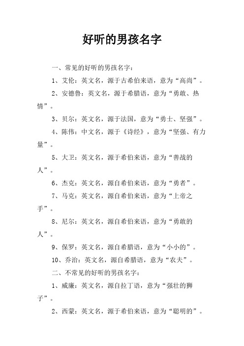 好听的男孩名字