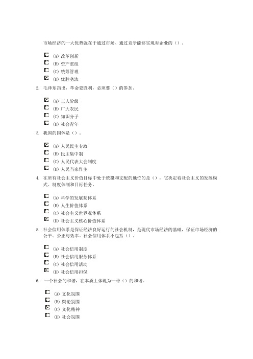 常州专业技术人员职业道德考试题2011年11月