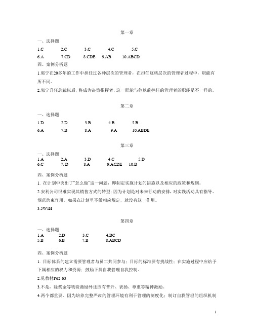 大学生管理学课后习题答案