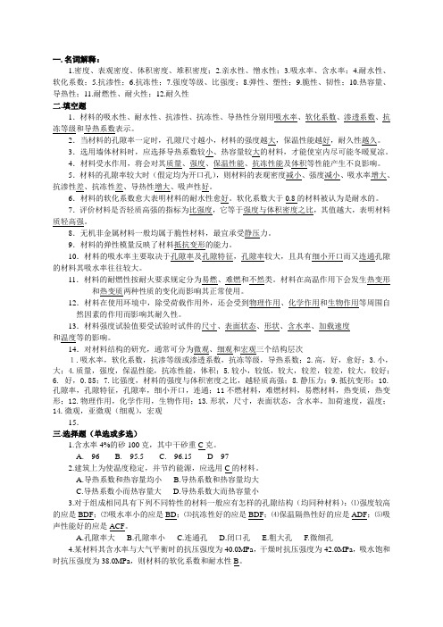 重大土木工程材料复习资料(全)