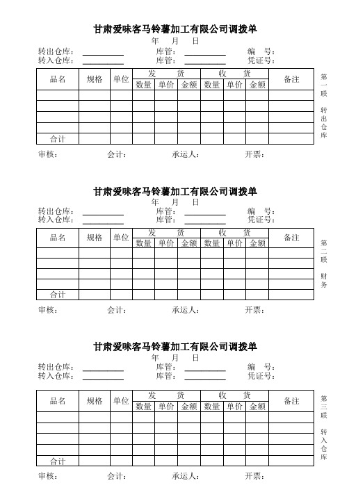 调拨单样式