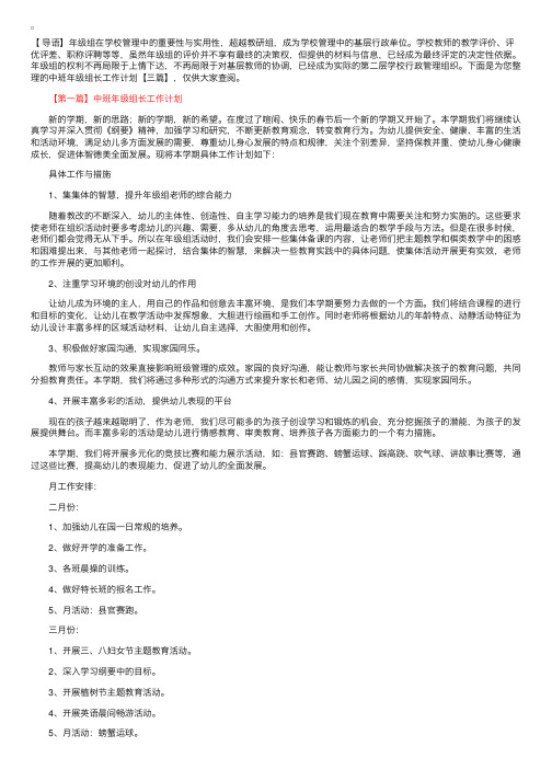 中班年级组长工作计划【三篇】