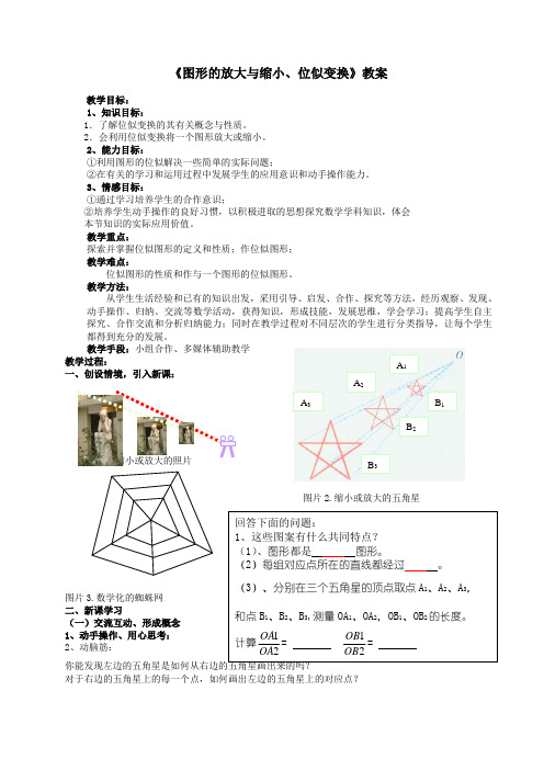 《图形的放大与缩小、位似变换》教案-03