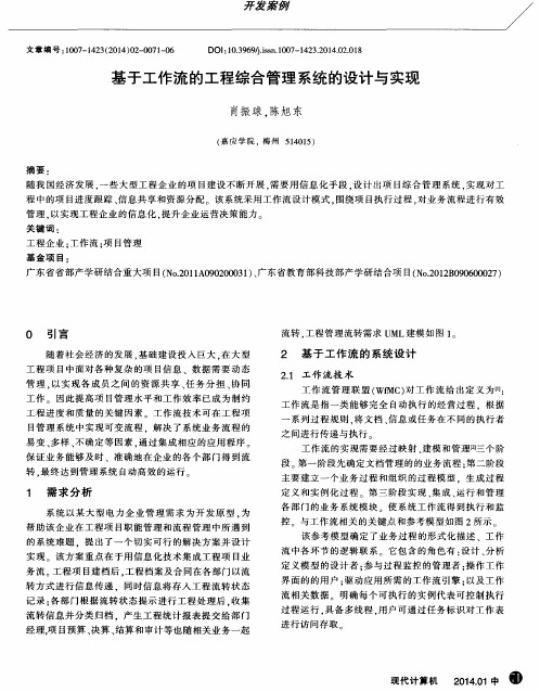 基于工作流的工程综合管理系统的设计与实现