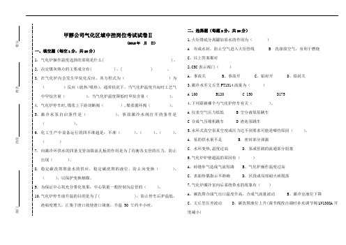 甲醇公司气化中控上岗考试题三