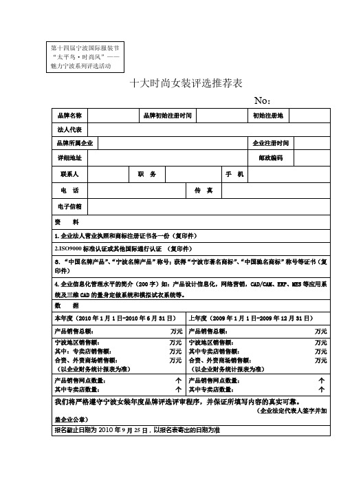 宁波国际服装节