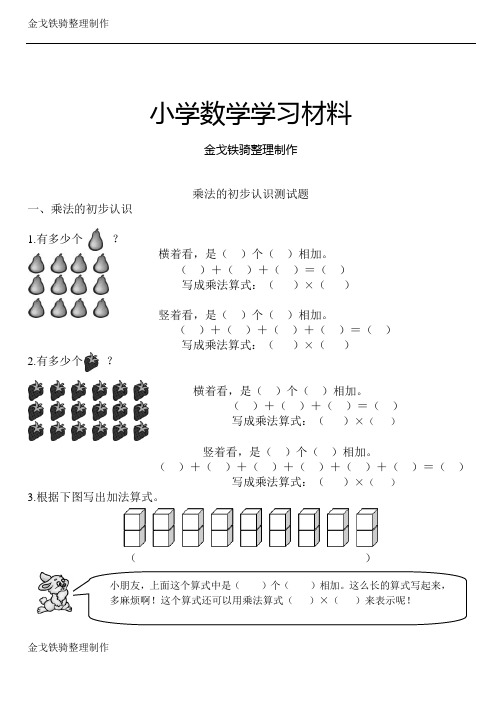 乘法的初步认识测试题