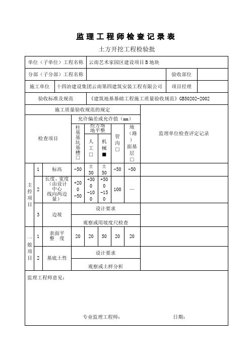 监理抽检记录表