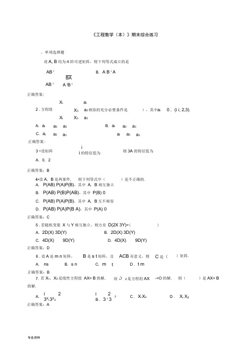 工程数学(本)期末综合练习