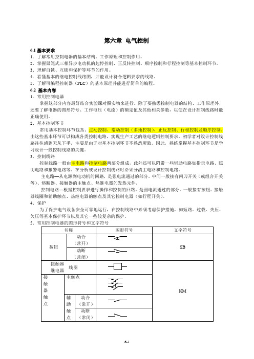 电工学少学时第三版 张南主编 课后练习答案 第六章 电气控制修改