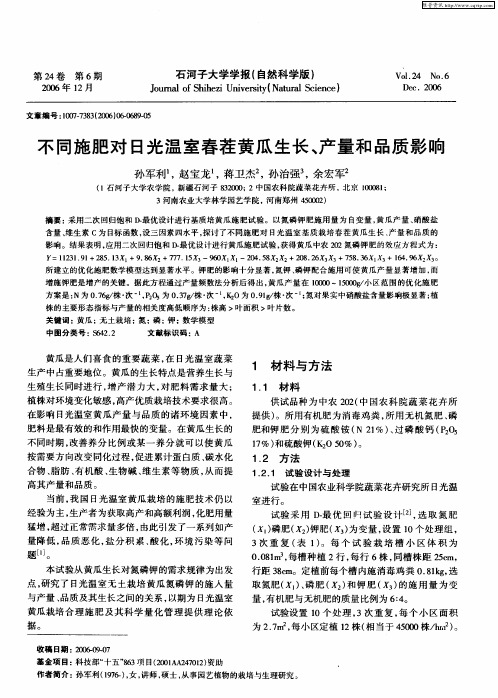 不同施肥对日光温室春茬黄瓜生长、产量和品质影响