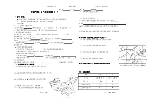 中国的气候导学案第一课时气温]