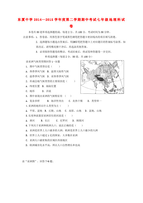 广东省汕头市东厦中学七年级地理下学期期中试题